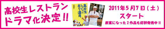 伊勢新聞「高校生レストラン」オフィシャルサイト